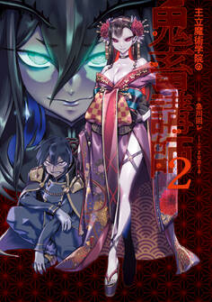 王立魔術学院の鬼畜講師