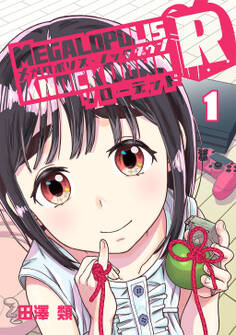 【期間限定 無料お試し版】メガロポリス・ノックダウンR(1)