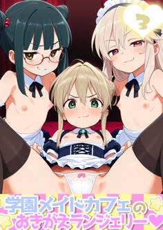 学園祭メイドカフェのおきがえランジェリー 3