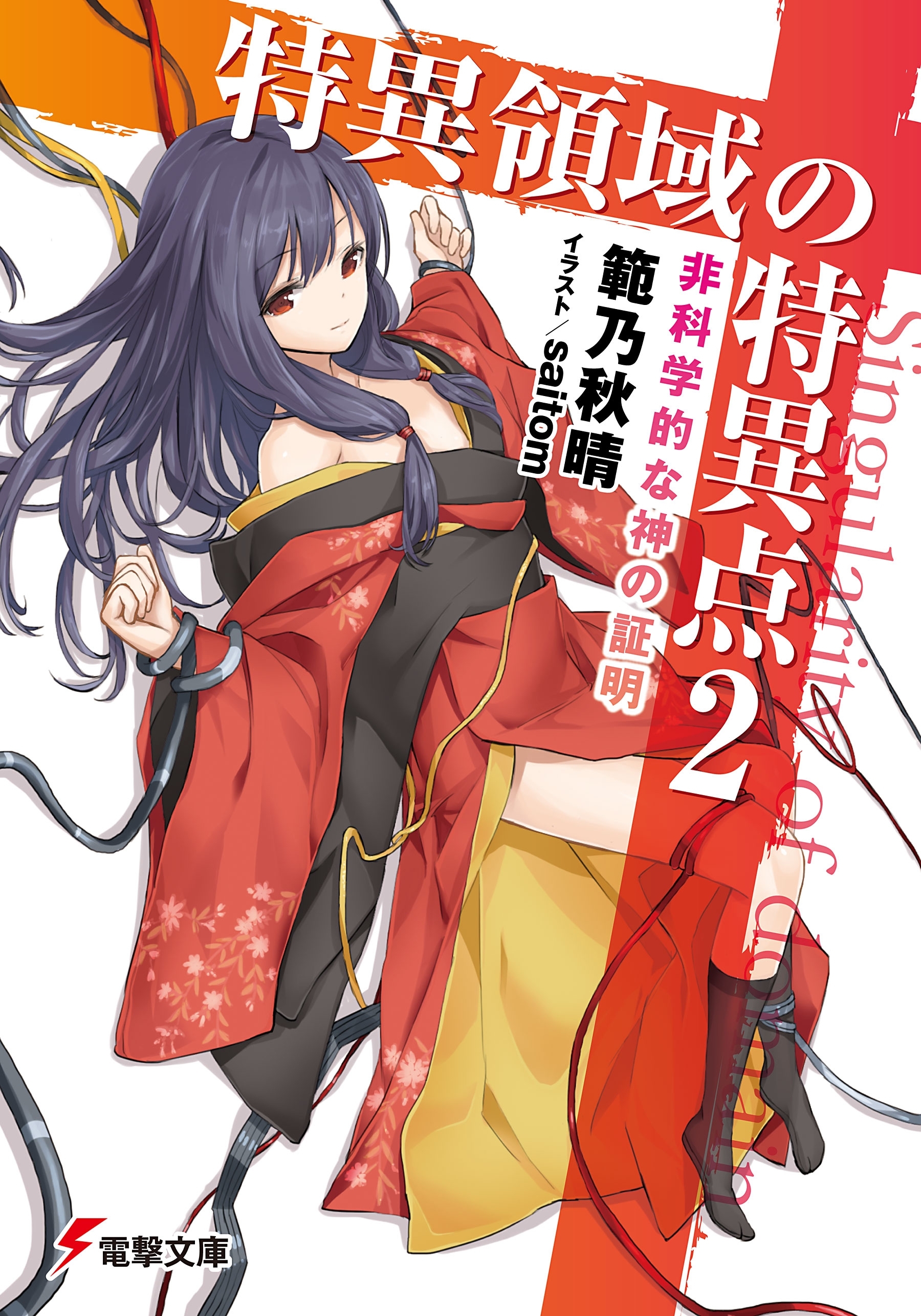 特異領域の特異点