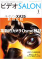 ビデオ SALON (サロン) 2016年 1月号