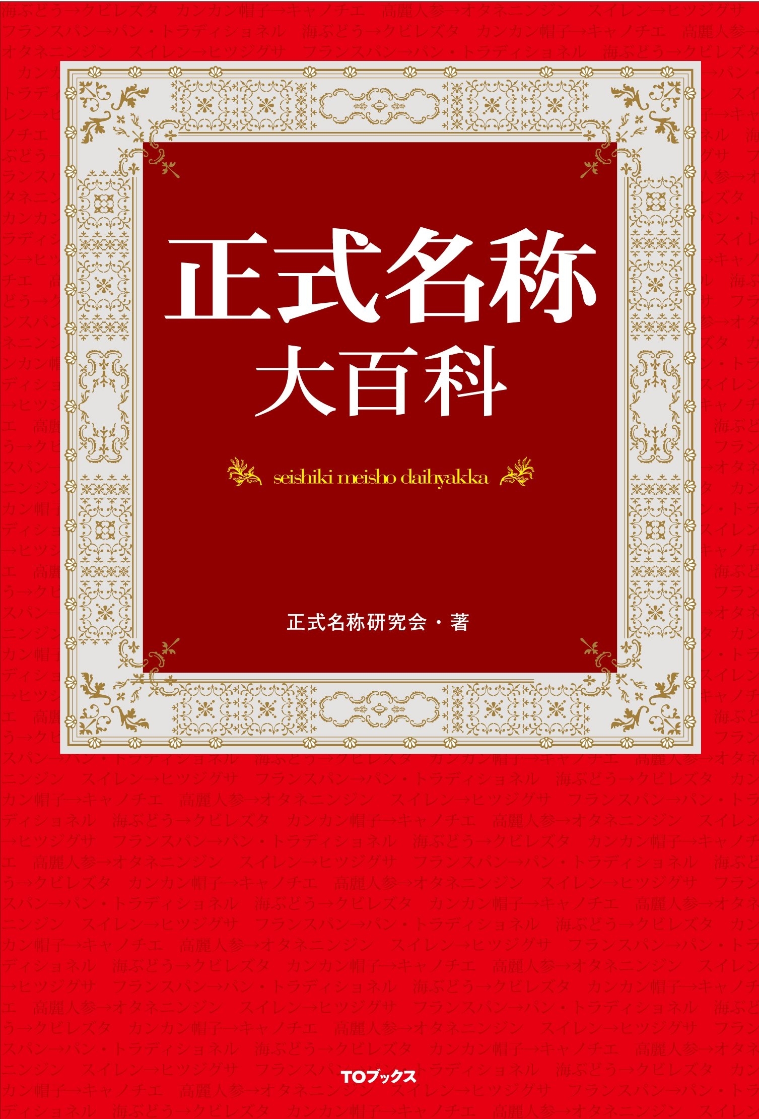 正式名称大百科