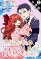 それなら私が溺愛します!~愛を知らない騎士隊長と愛があふれる令嬢の結婚~(コミック) 分冊版 : 2