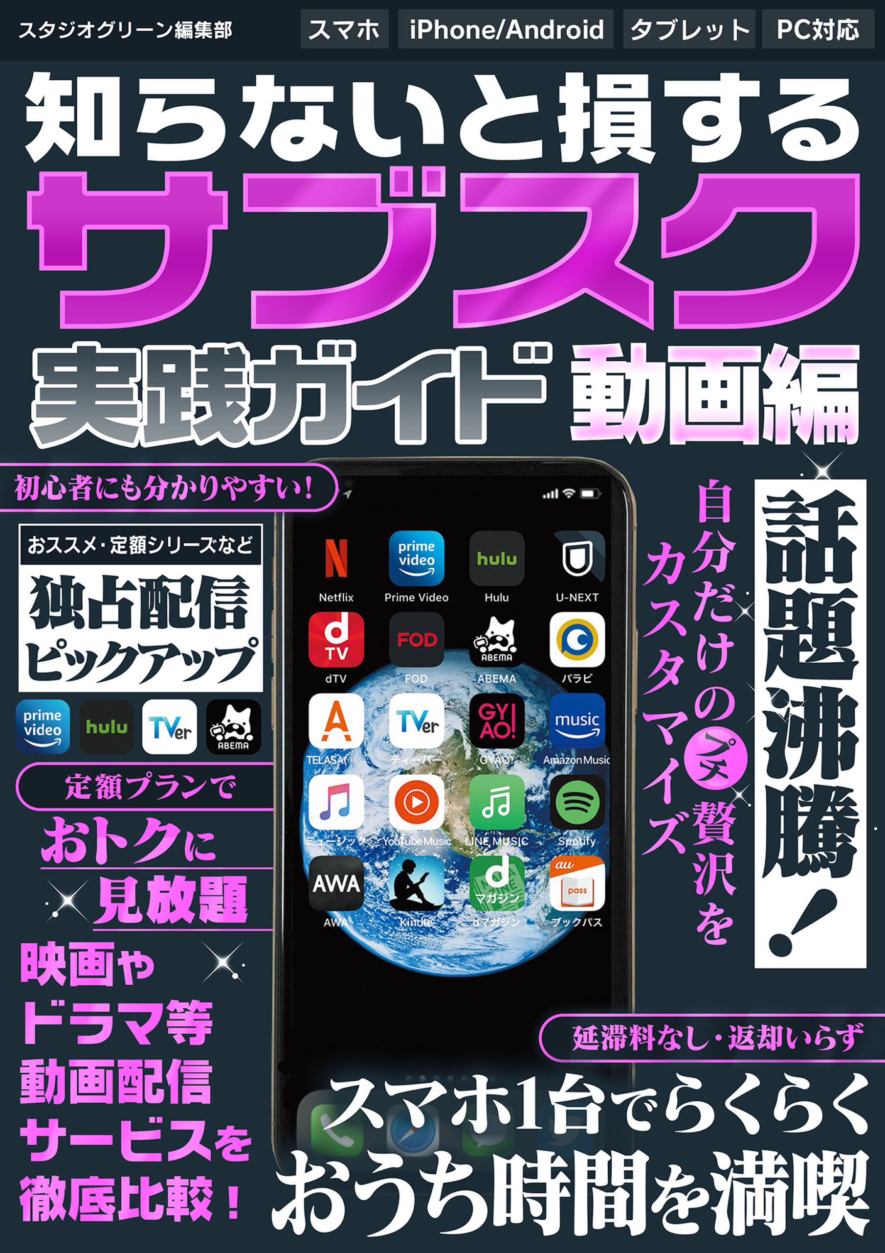 知らないと損する！　サブスク実践ガイド 動画編