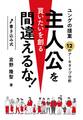 書き込み式ユングの提案主人公を間違えるな買いたいを創る-12のアーキタイプ分析-