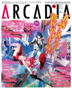 月刊アルカディア No.142 2012年3月号