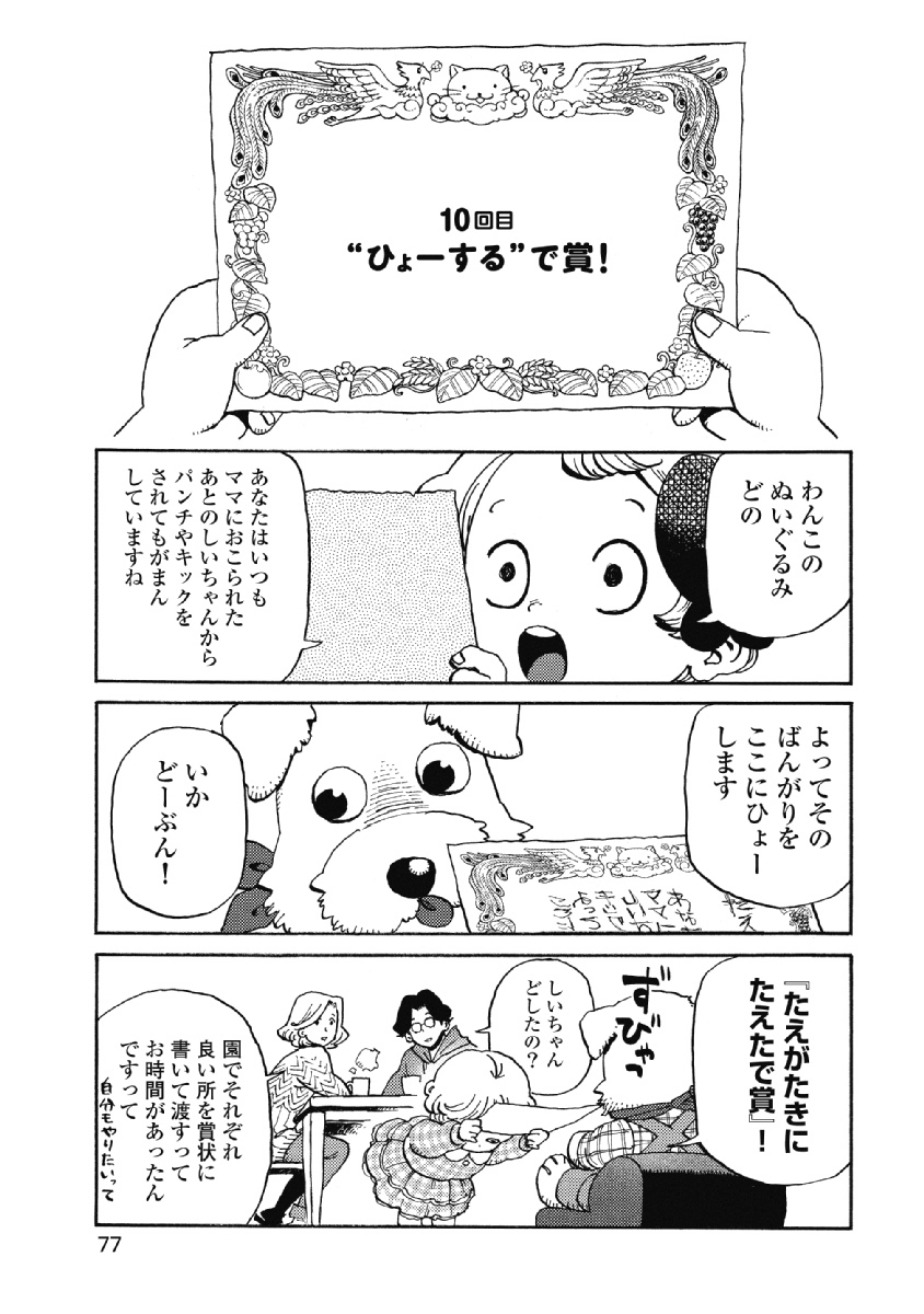 41話無料 しいちゃん あのねの全エピソード一覧 全51話 東裏友希 無料連載 人気マンガを毎日無料で配信中 無料 試し読みならamebaマンガ 旧 読書のお時間です