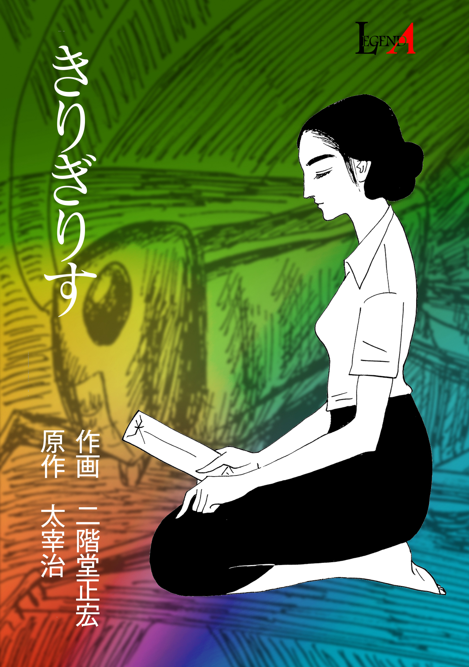 きりぎりす 無料 試し読みなら Amebaマンガ 旧 読書のお時間です