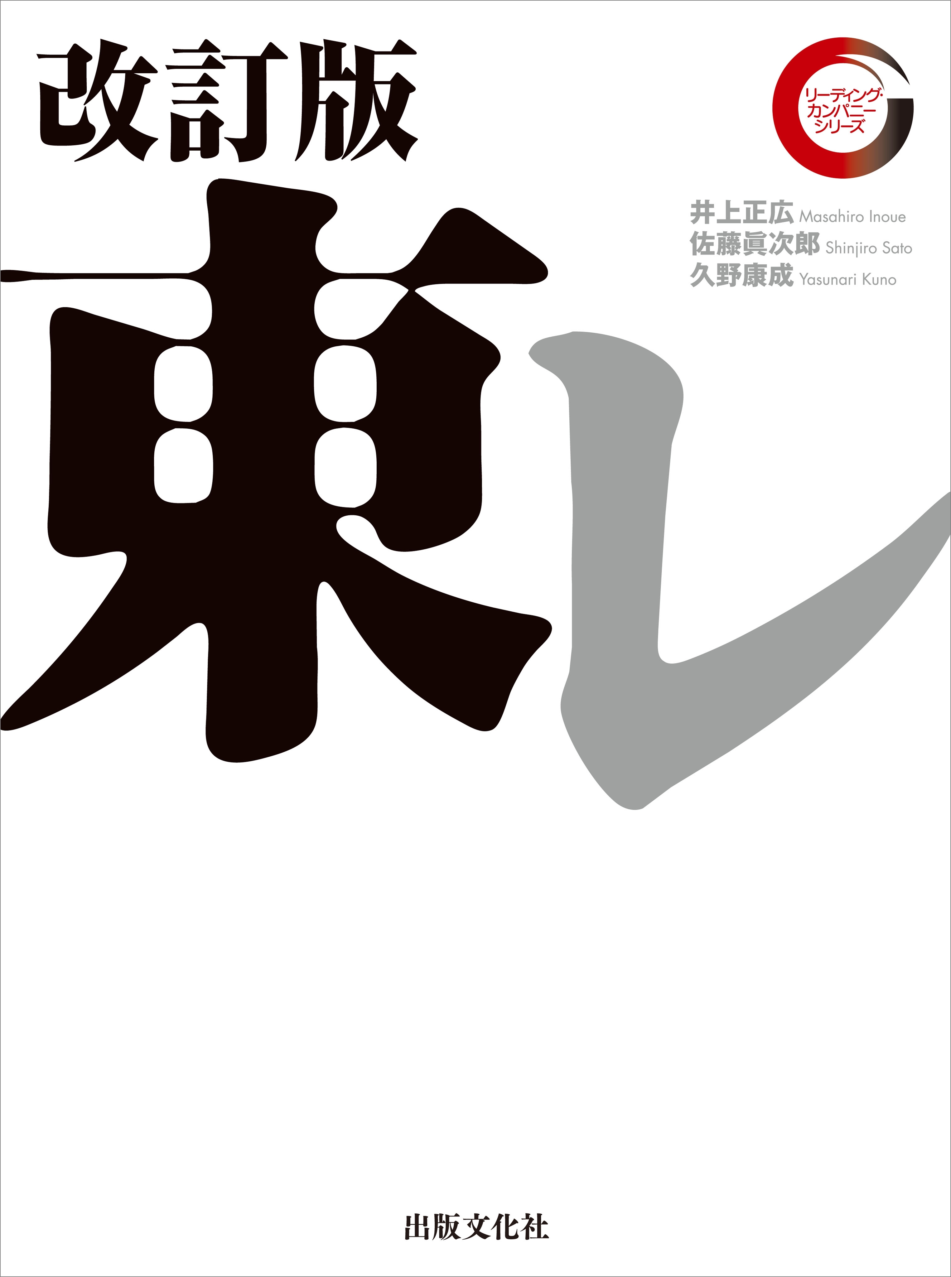 東レ 改訂版　リーディング・カンパニー シリーズ