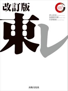 東レ 改訂版 リーディング・カンパニー シリーズ