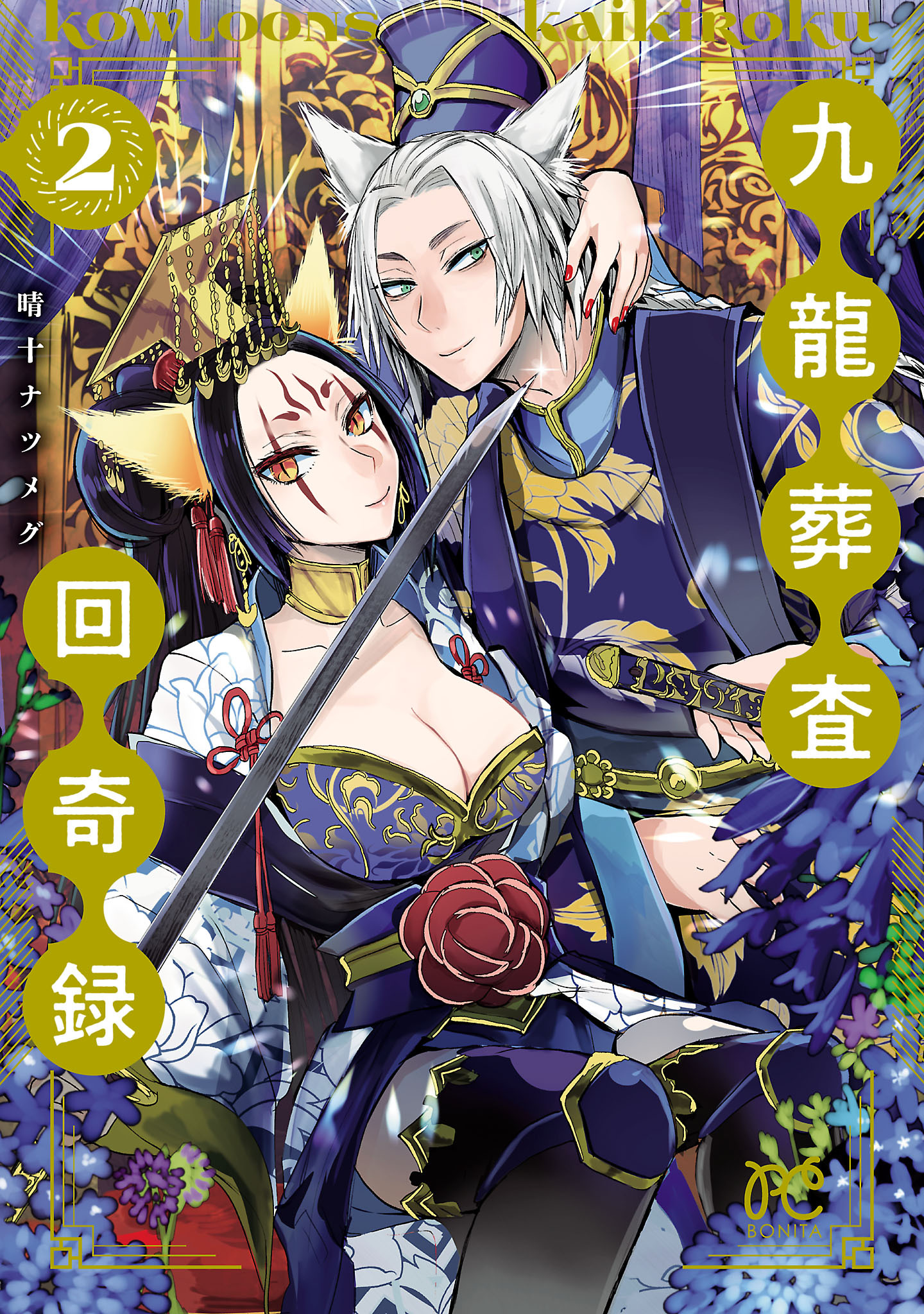 ミステリーボニータの作品一覧 240件 人気マンガを毎日無料で配信中 無料 試し読みならamebaマンガ 旧 読書のお時間です