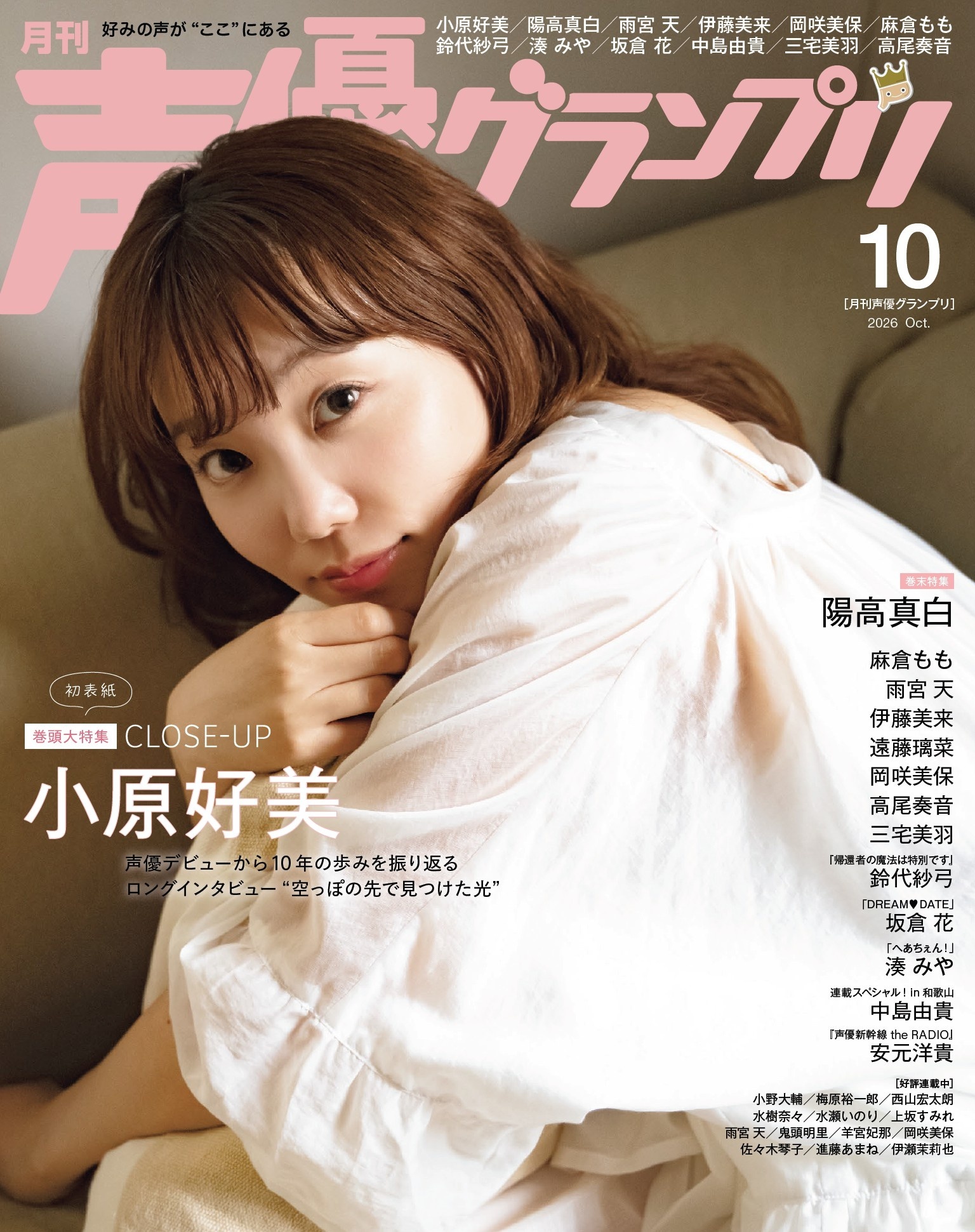 声優グランプリ
