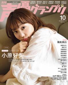 声優グランプリ
