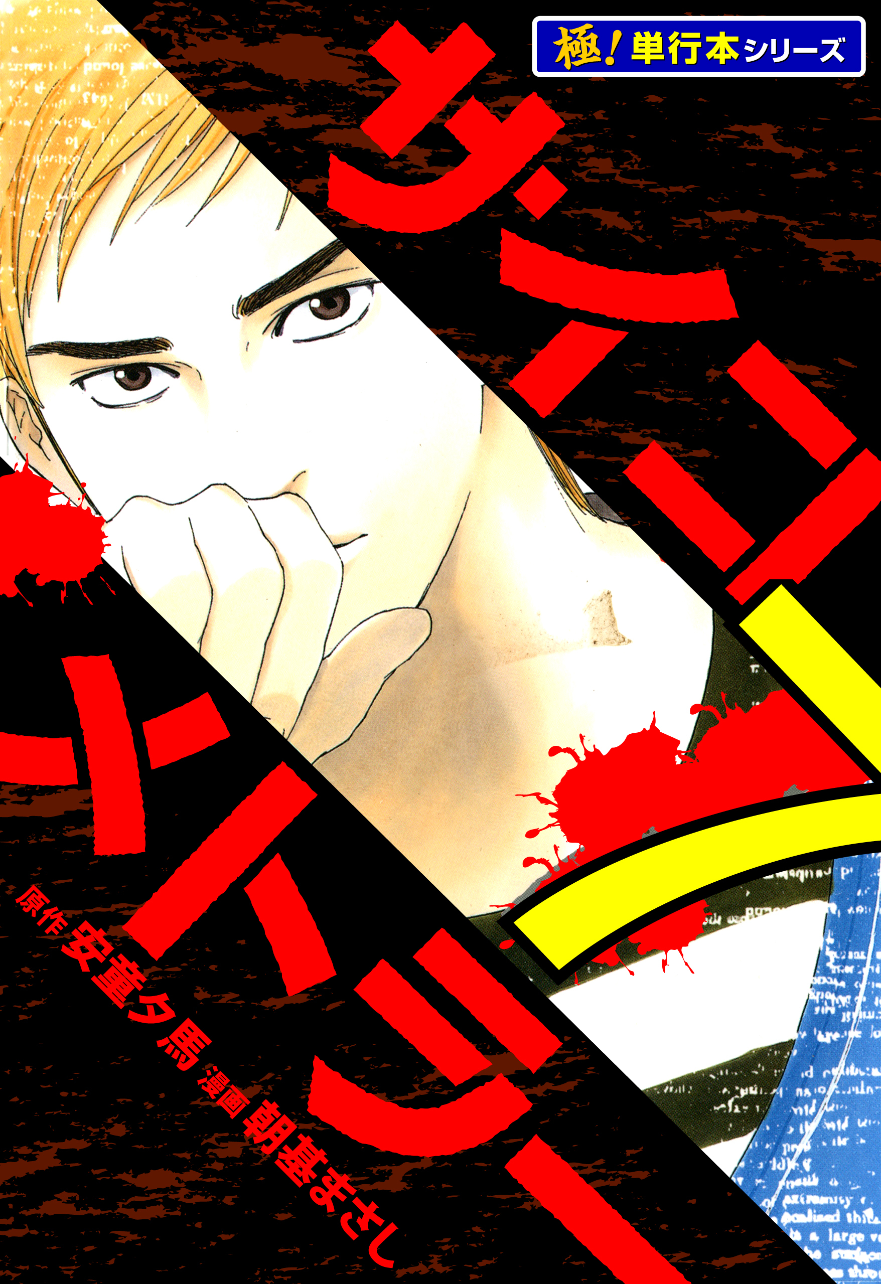 サイコメトラー【極！単行本シリーズ】7巻