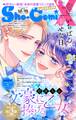 Sho-ComiX 2024年12月15日号(2024年11月15日発売)