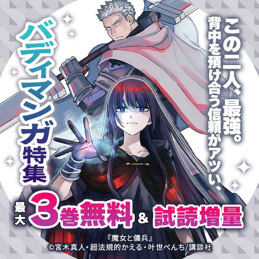 この二人、最強。背中を預け合う信頼がアツい、バディマンガ特集