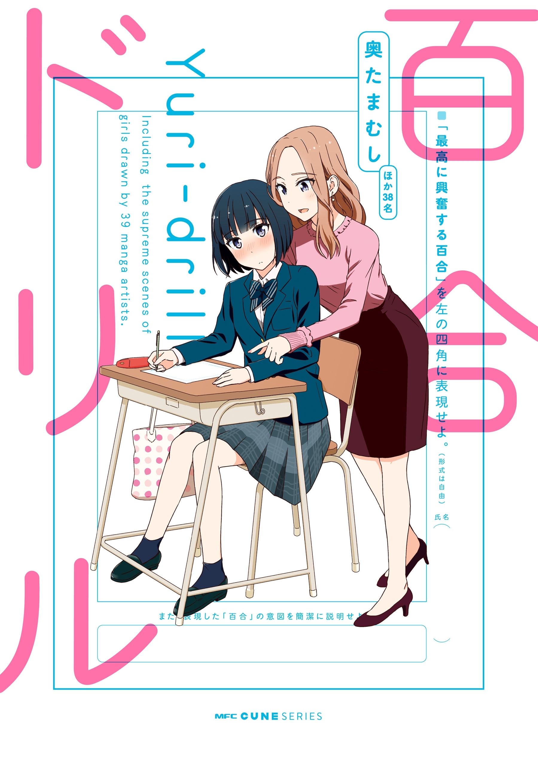 百合ドリル【期間限定 無料お試し版】