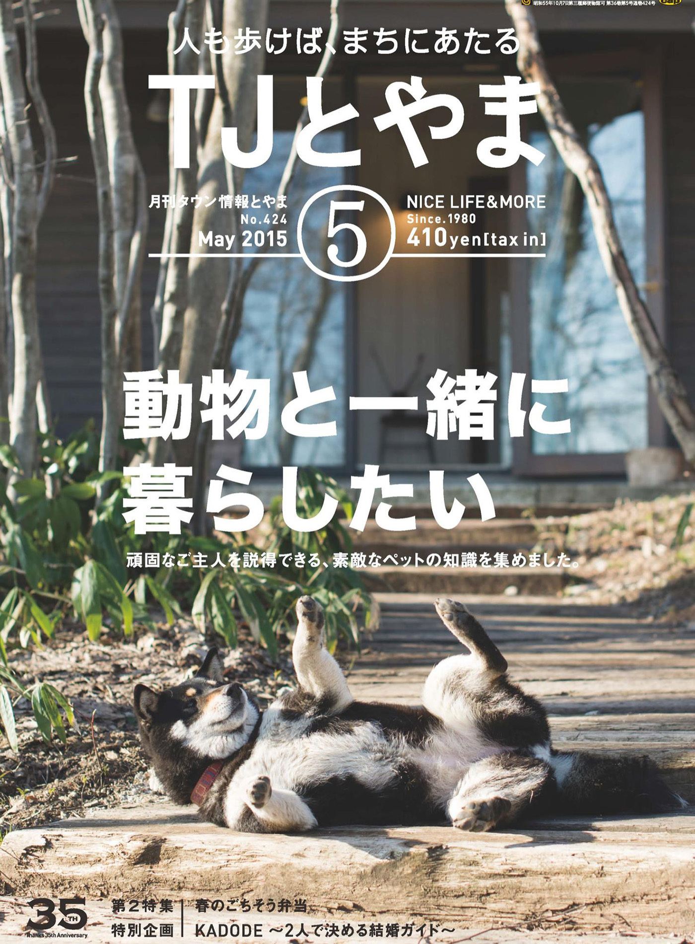 タウン情報とやま 2015年5月号