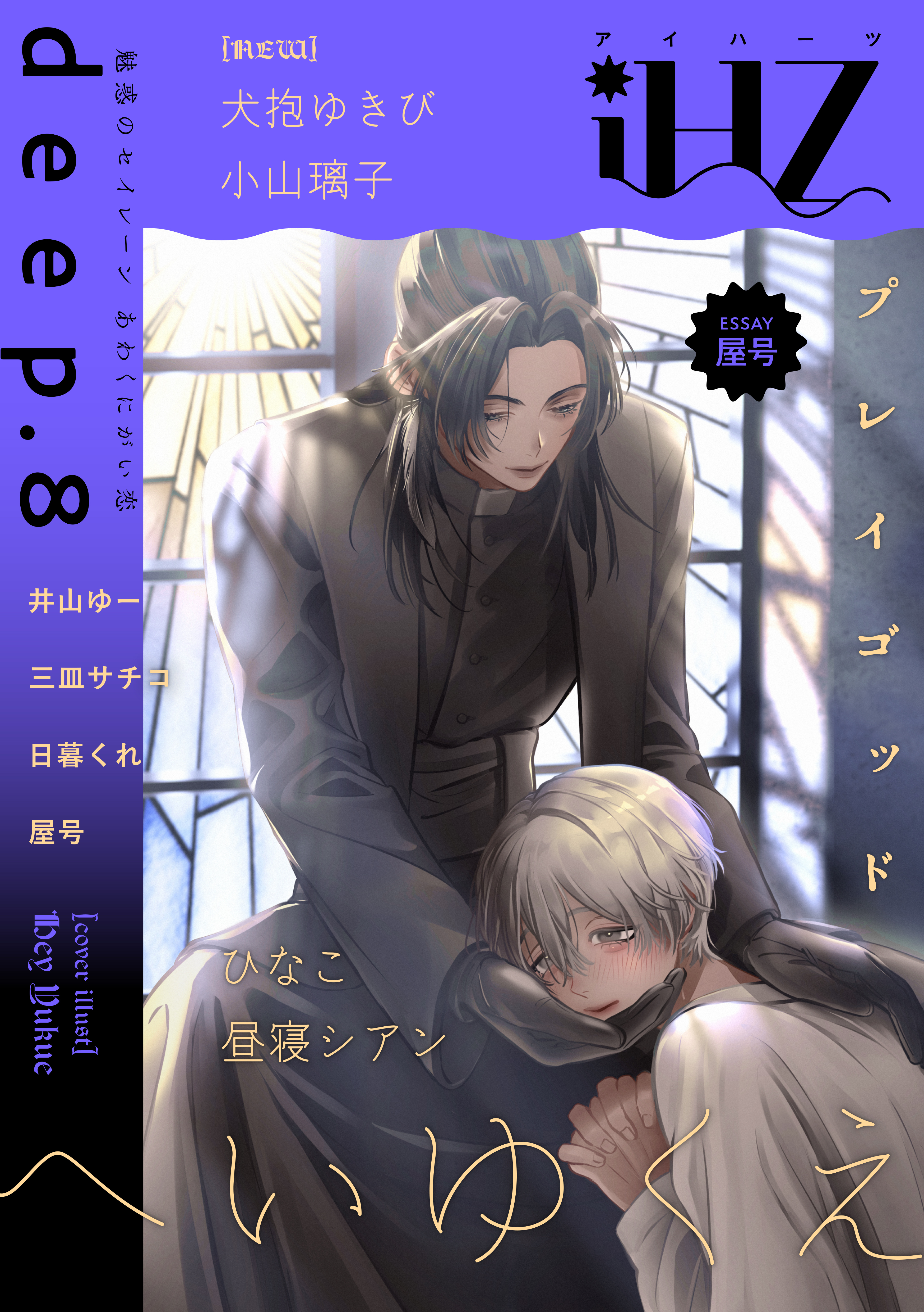 iHZ［アイハーツ］deep.8