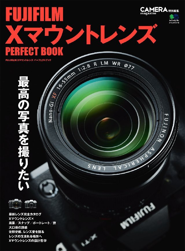 FUJIFILM Xマウントレンズ パーフェクトブック