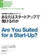 あなたはスタートアップで働けるのか