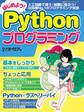 はじめよう!Pythonプログラミング