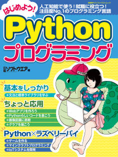 はじめよう!Pythonプログラミング