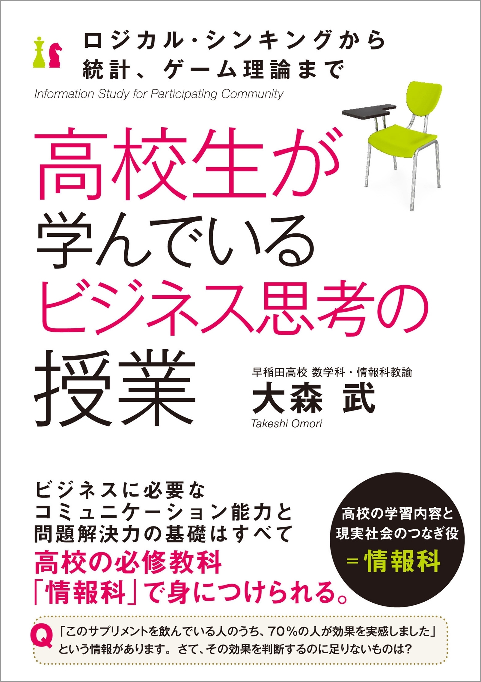 高校生が学んでいるビジネス思考の授業