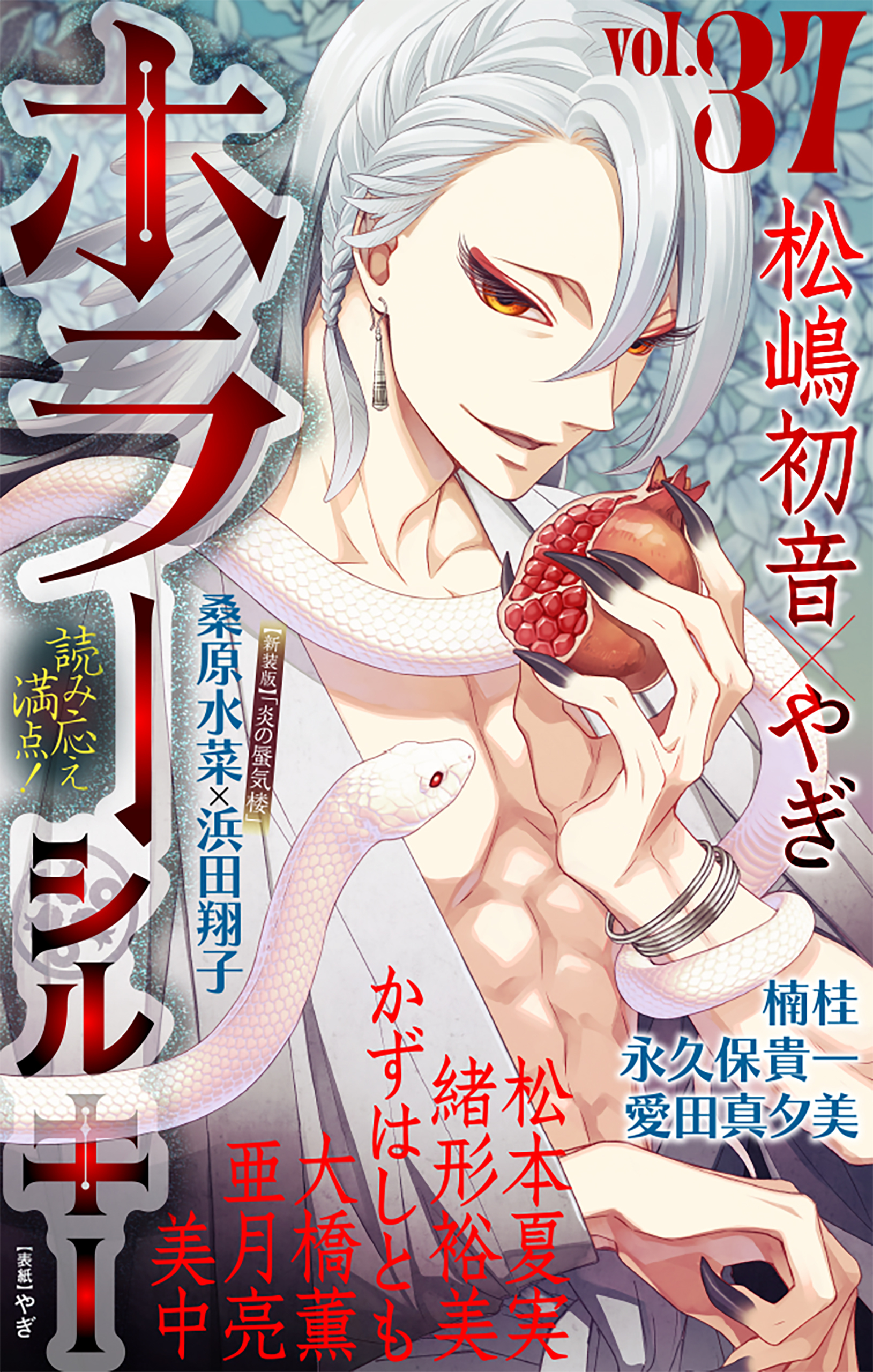 ホラー シルキー　Vol.37