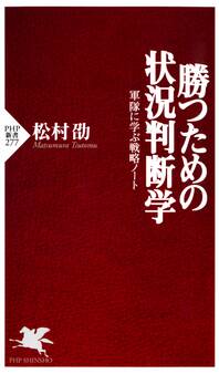 勝つための状況判断学