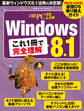 Windows 8.1 これ1冊で完全理解 使える!わかる!最強OS乗り換えガイド!