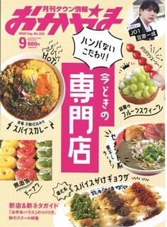 タウン情報おかやま 2020年9月号