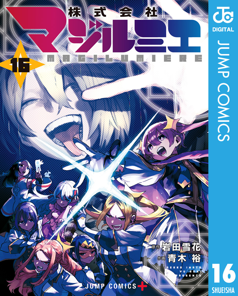 株式会社マジルミエ 16