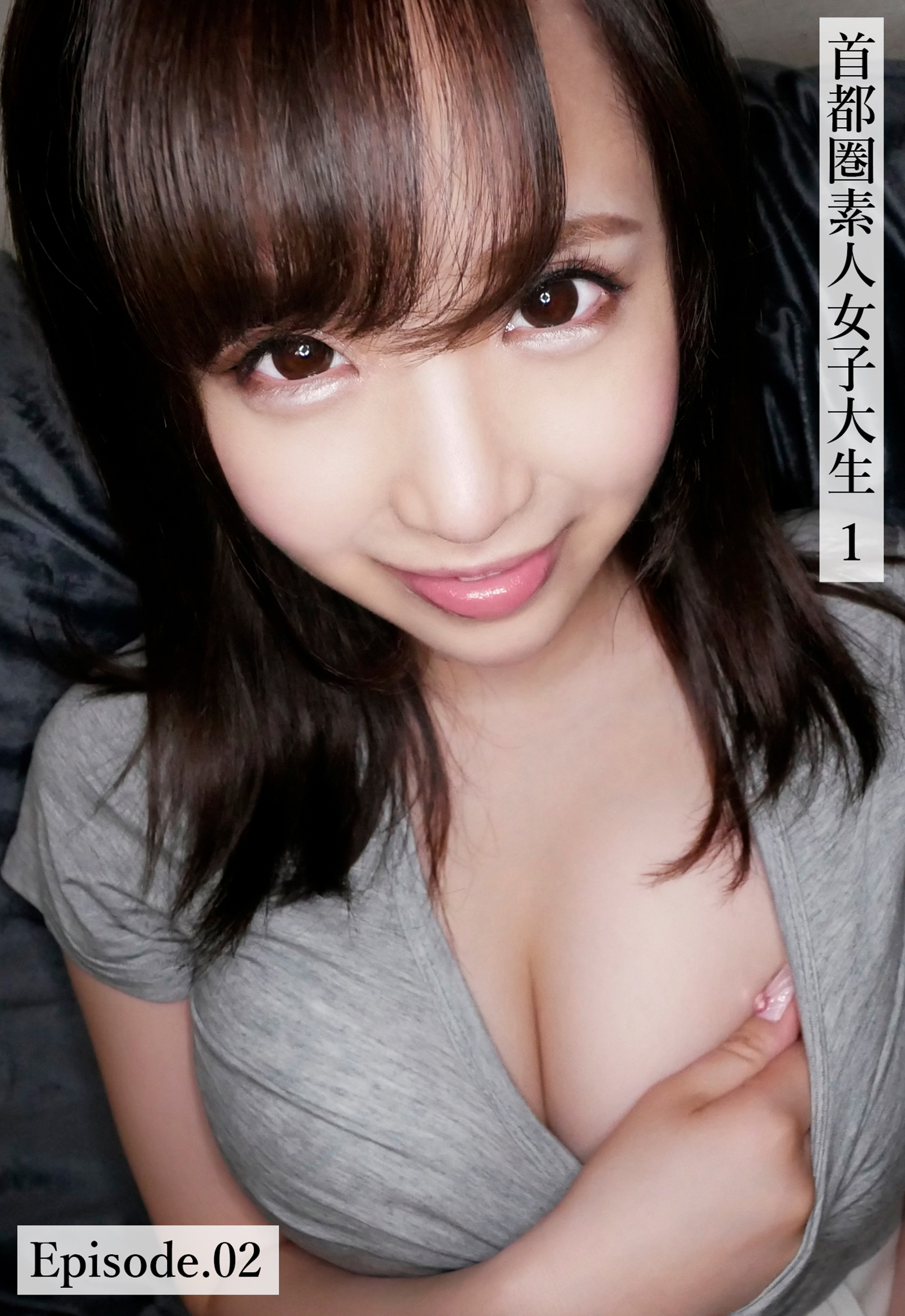 首都圏素人女子大生1 Episode.02