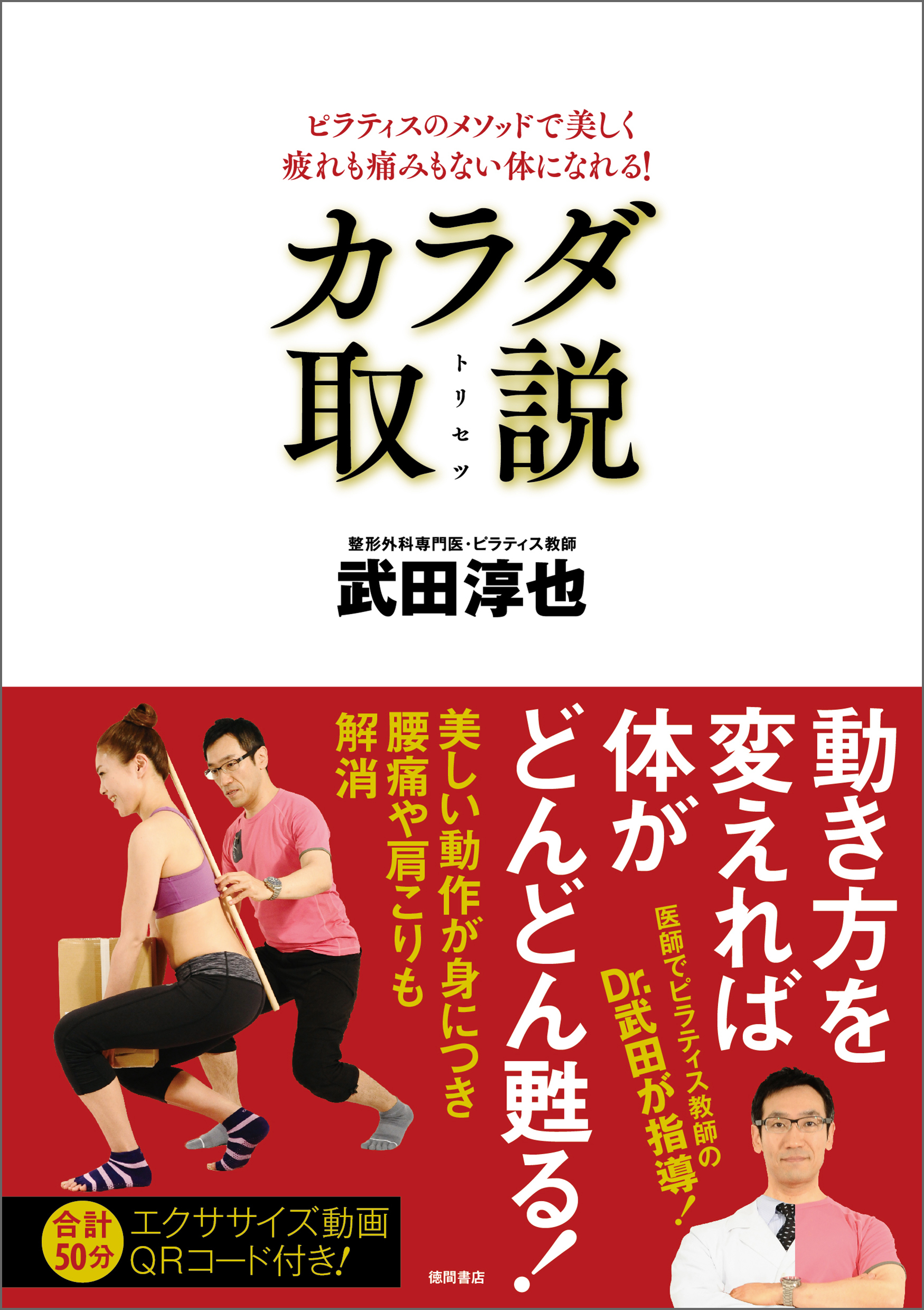 ピラティスのメソッドで美しく疲れも痛みもない体になれる！　【新装改訂版】カラダ取説