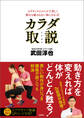 ピラティスのメソッドで美しく疲れも痛みもない体になれる! 【新装改訂版】カラダ取説