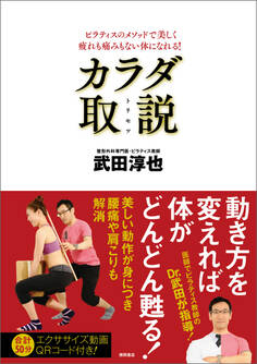 ピラティスのメソッドで美しく疲れも痛みもない体になれる! 【新装改訂版】カラダ取説