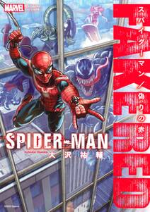 スパイダーマン 偽りの赤 既刊1巻 大沢祐輔 人気マンガを毎日無料で配信中 無料 試し読みならamebaマンガ 旧 読書のお時間です スパイダーマン 偽りの赤 既刊1巻 大沢祐輔 人気マンガを毎日無料で配信中 無料 試し読みならamebaマンガ 旧 読書のお時間です