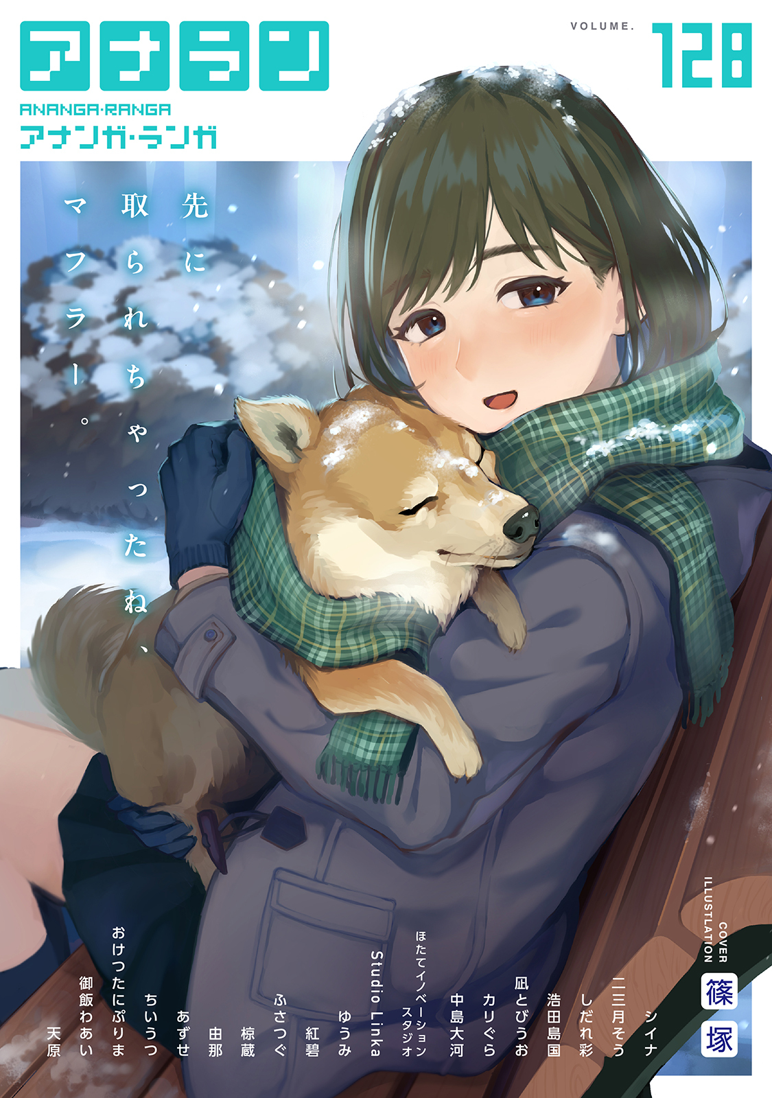 アナンガ・ランガ Vol.128