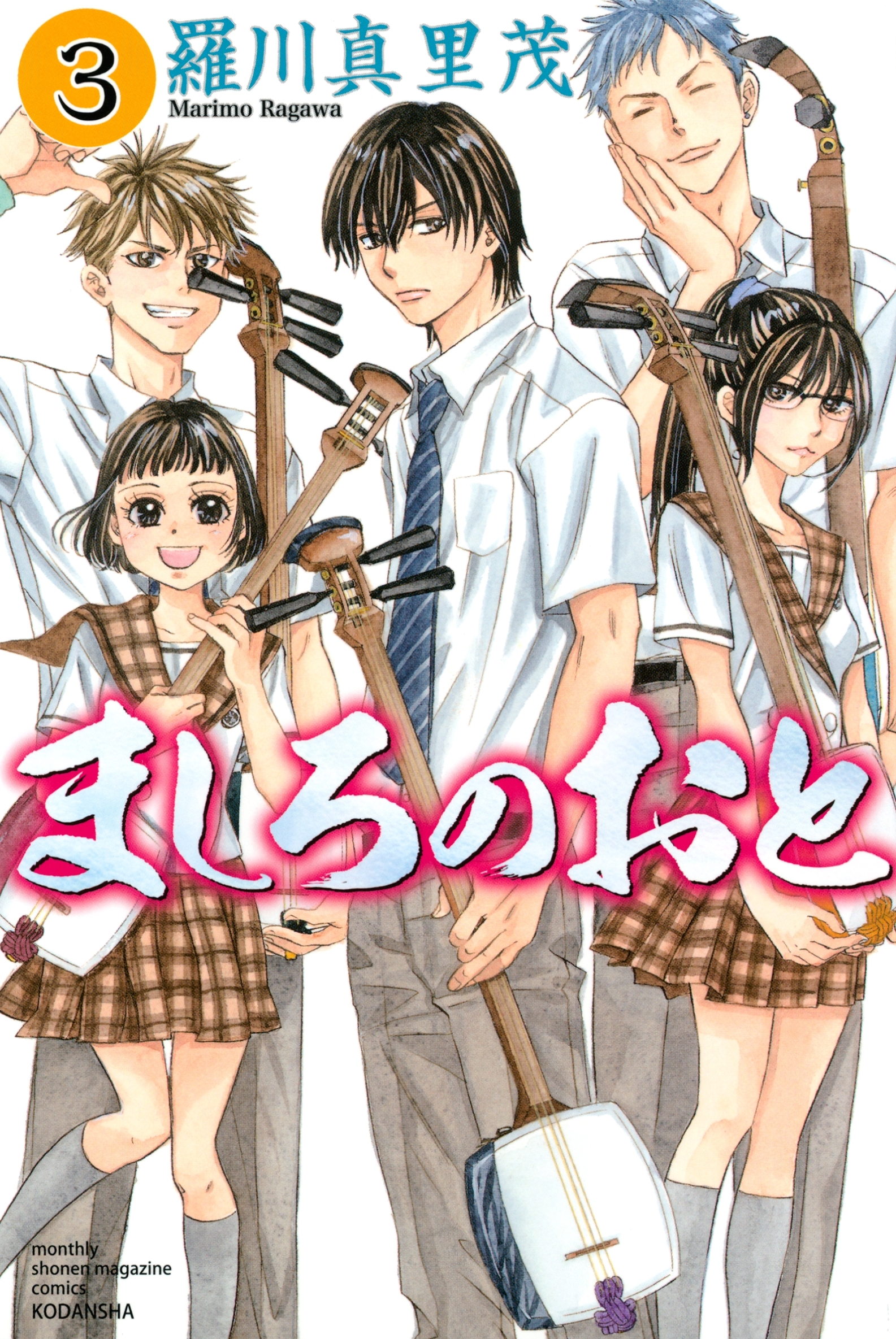 ましろのおと20巻|6冊分無料|羅川真里茂|人気漫画を無料で試し読み・全巻お得に読むならAmebaマンガ