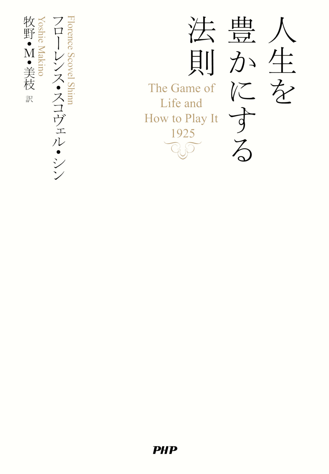人生を豊かにする法則