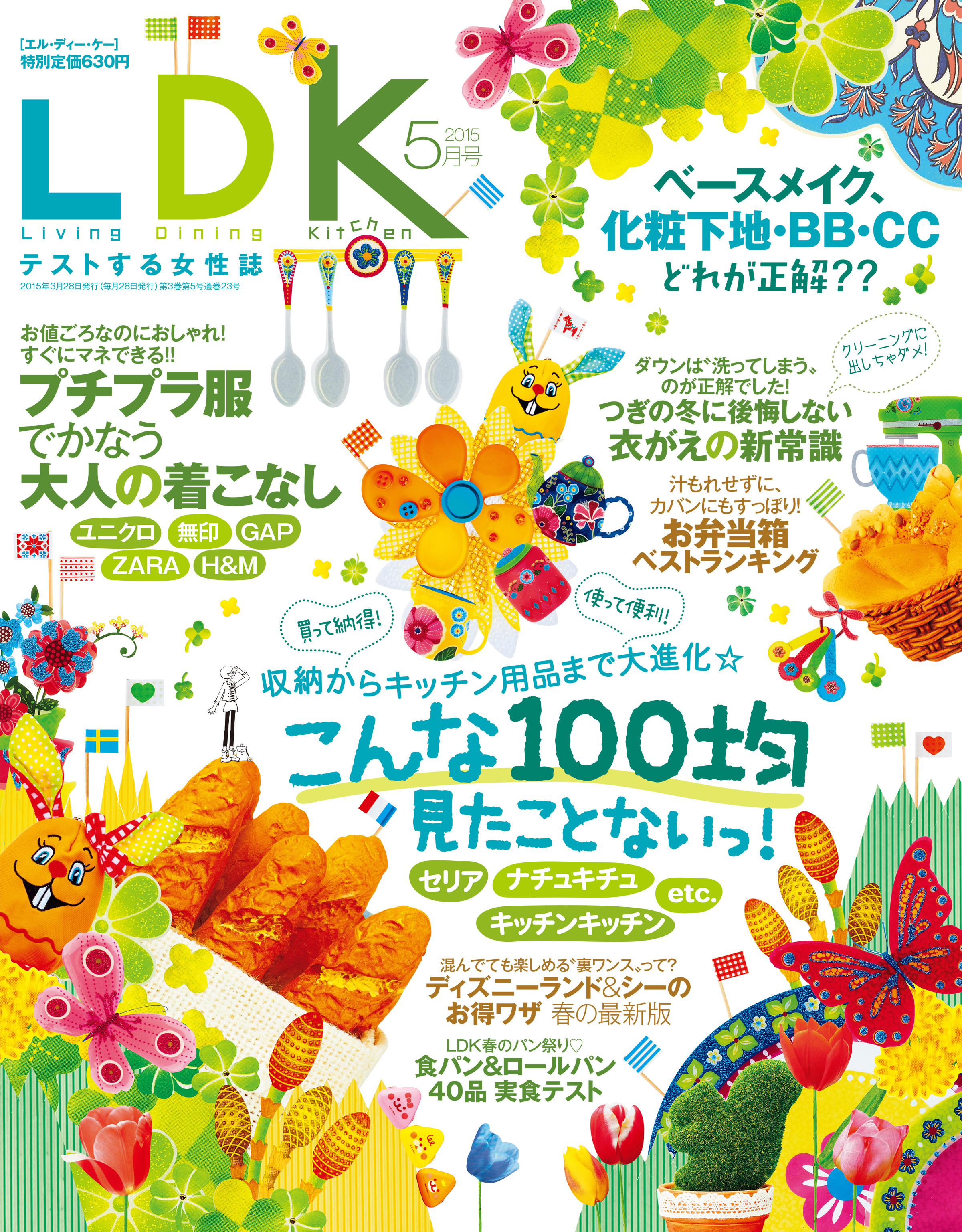 LDK 2015年 5月号