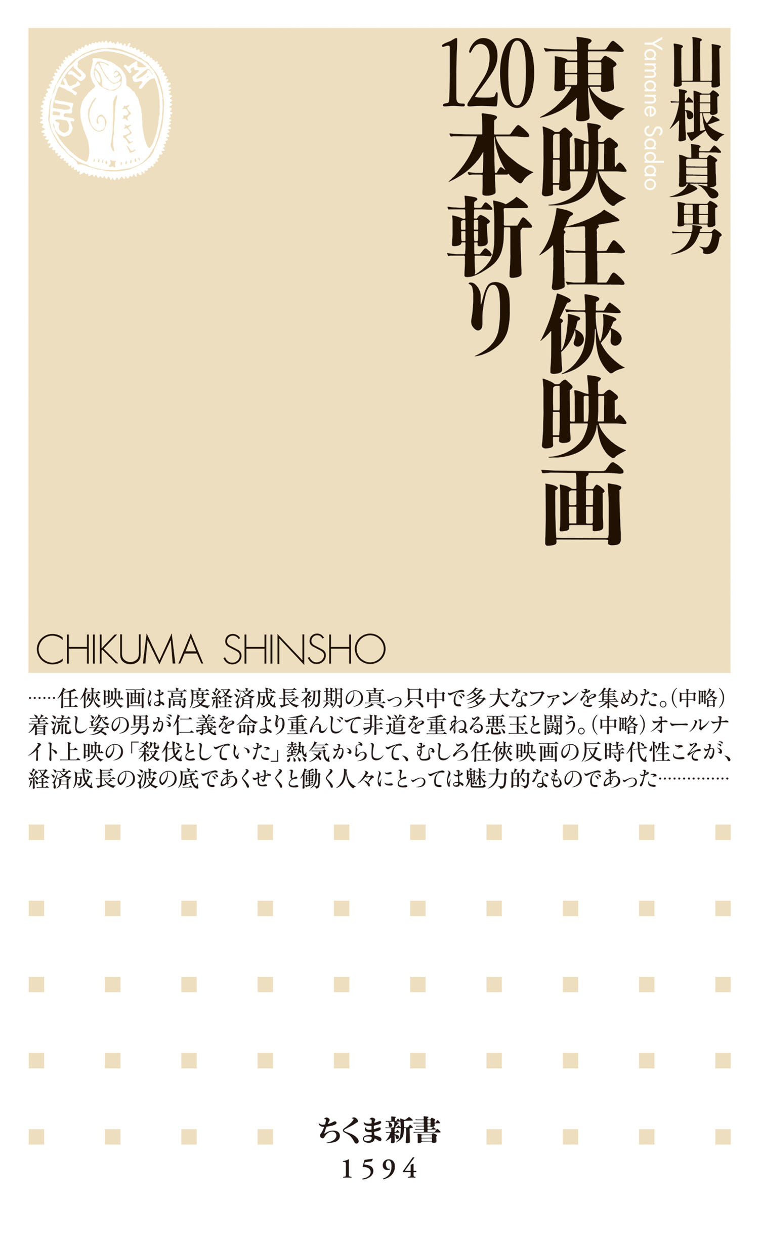 東映任侠映画120本斬り