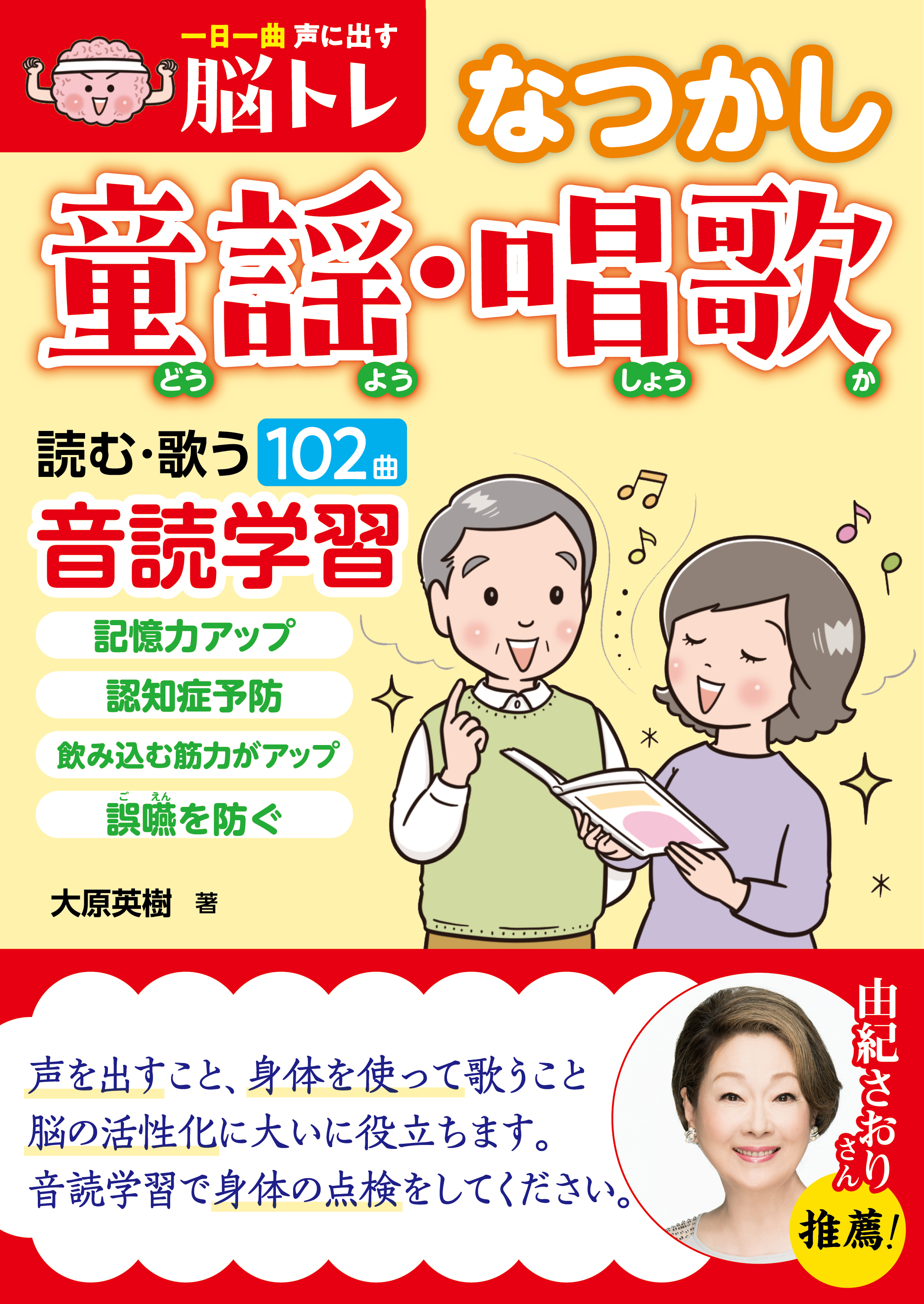 一日一曲　声に出す脳トレ　【なつかし童謡・唱歌】