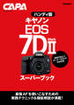 ハンディ版キヤノンEOS 7D MarkIIスーパーブック