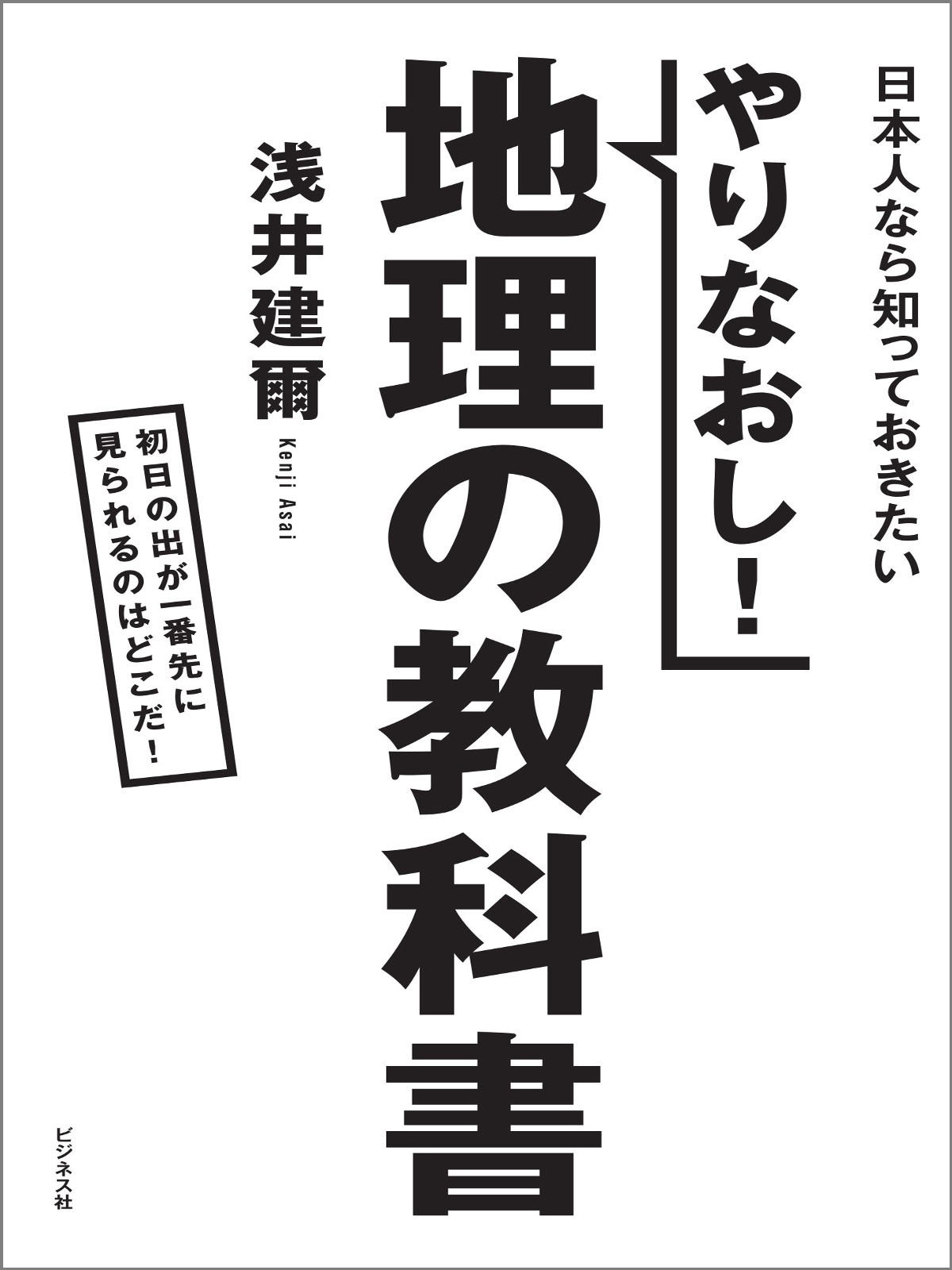やり直し！地理の教科書