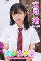 美少女学園 文月珀 Part.39