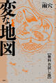 変な地図 【無料お試し版】