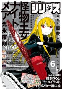 櫛山石尾の凶器録 無料 試し読みなら Amebaマンガ 旧 読書のお時間です