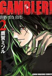 GAMBLER！